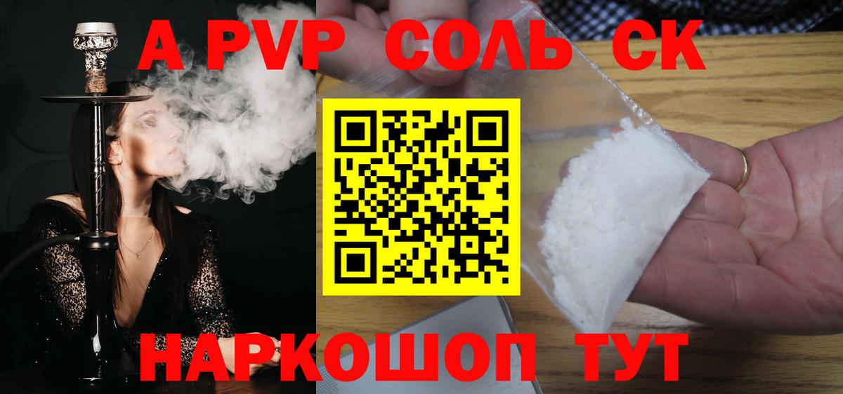 Alpha PVP СК КРИС Рубцовск