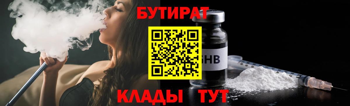 Бутират оксана  Вход с VPN  Бутират  Рубцовск 