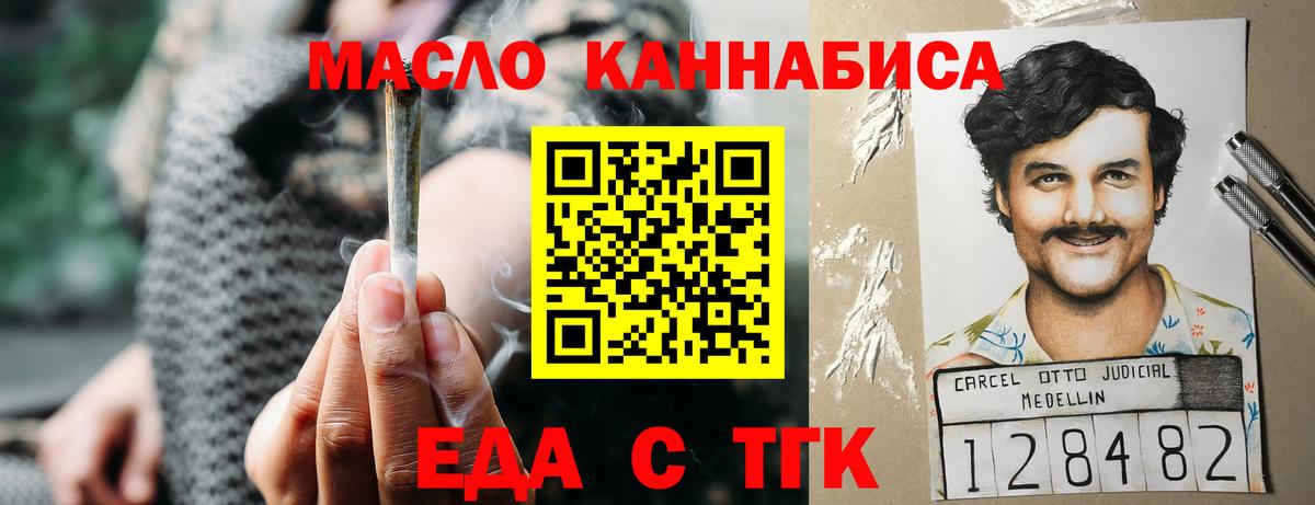Рубцовск  Еда ТГК конопля  Вход с VPN 