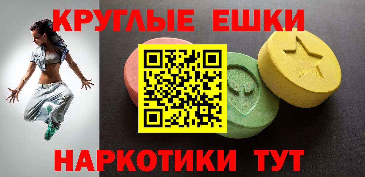 Экстази круглые Рубцовск