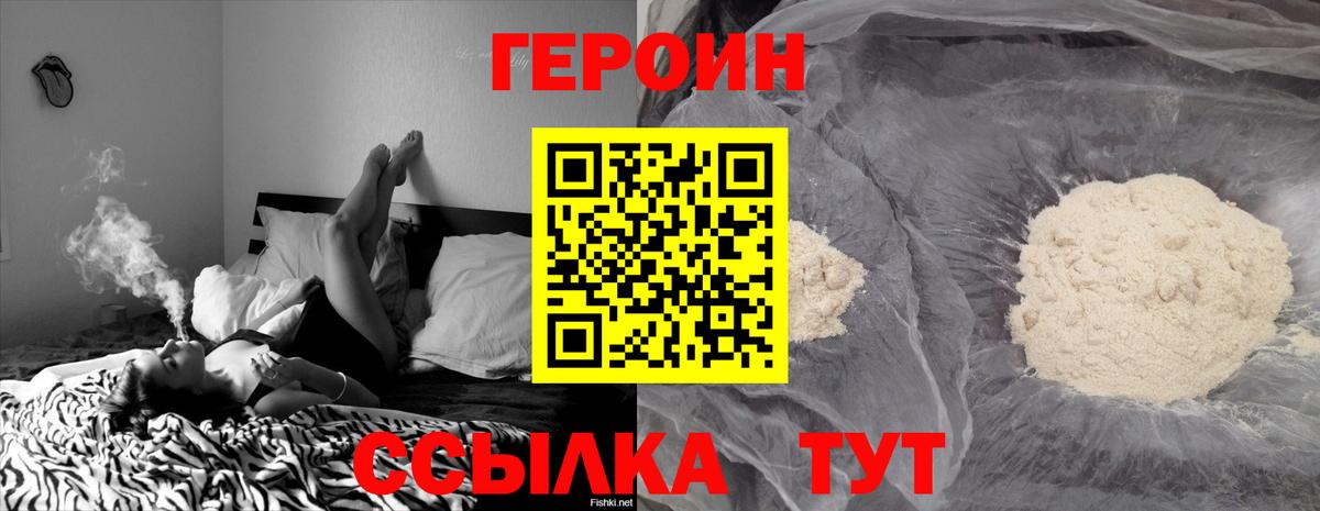ГЕРОИН Афган  Вход с VPN  Рубцовск 