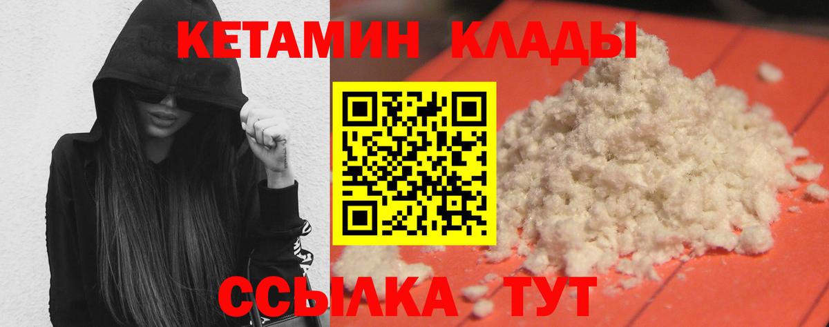КЕТАМИН ketamine Рубцовск