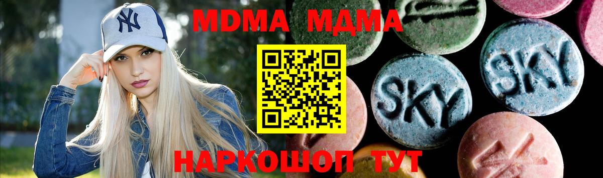 МДМА молли  Вход с VPN  Рубцовск  MDMA VHQ 