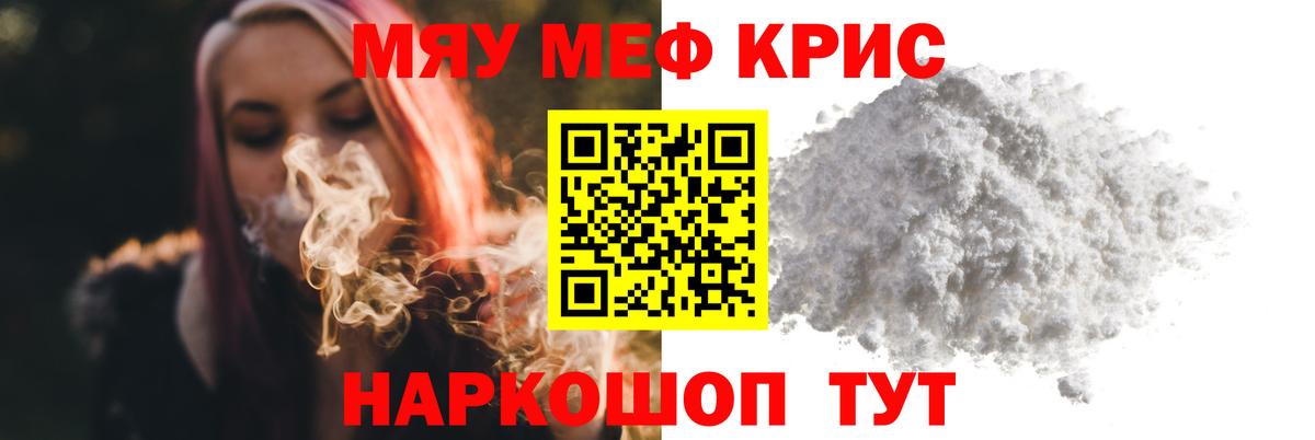 Мефедрон  hydra зеркало  магазин  наркотиков  Вход с VPN  Рубцовск  МЯУ-МЯУ мука  Меф кристаллы 