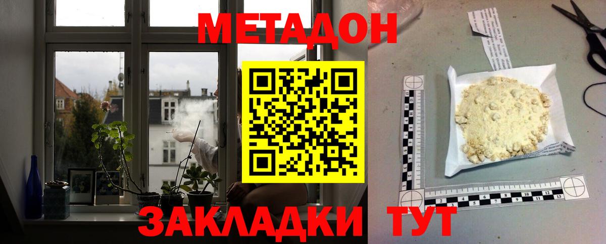 Рубцовск  МЕТАДОН мёд  Вход с VPN  Метадон кристалл 